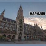 маријин трг