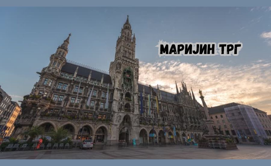 маријин трг